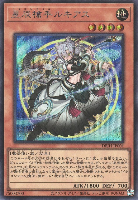 Dragon Tail Lucias - DBJH-JP001