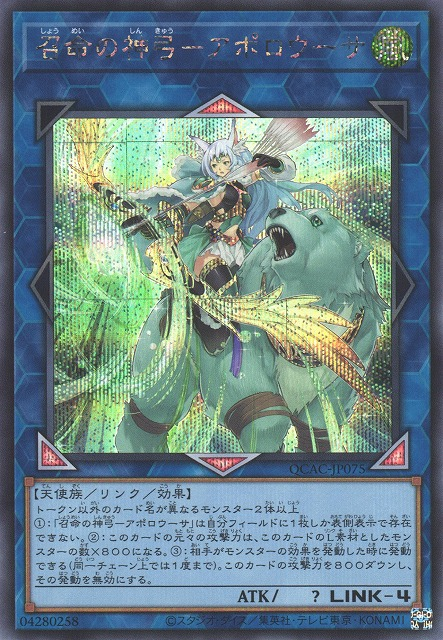 Apollousa, Bow of the Goddess - QCAC-JP075