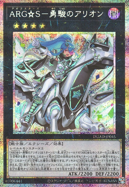 Argostars - Courageous Arion - DUAD-JP045