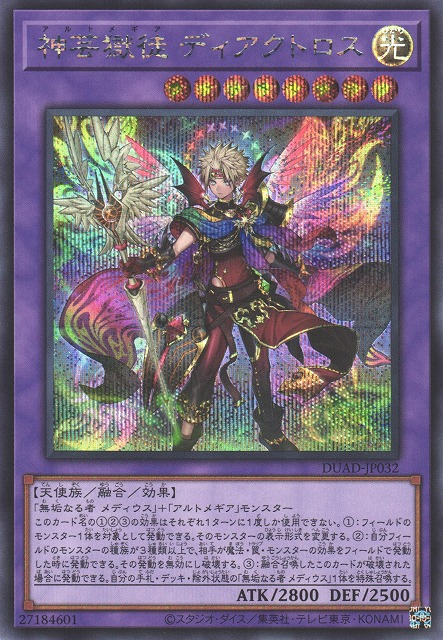 Artmegia Diaktoros - DUAD-JP032