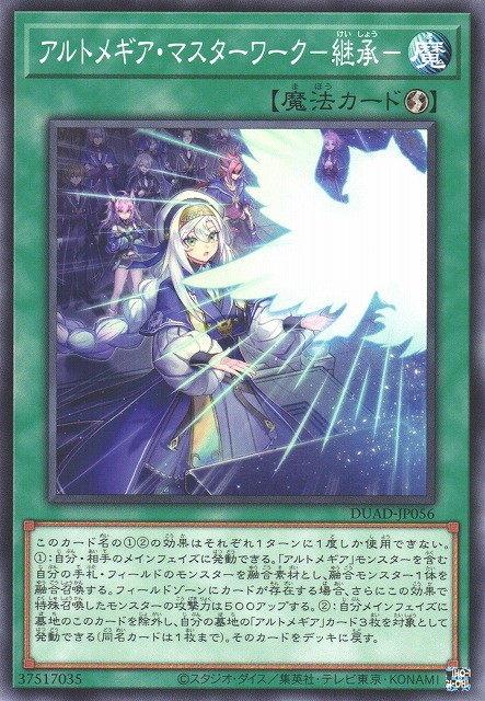Artmegia Masterwork - Succesion - DUAD-JP056