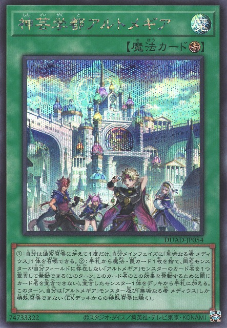 Artmegia the Academy City of Divine Arts - DUAD-JP054