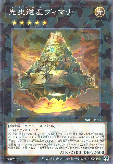 Chronomaly Vimana - DBJH-JP044