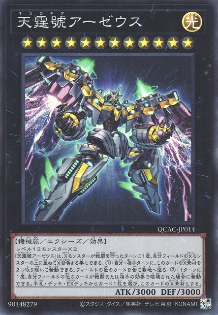 Divine Arsenal AA-ZEUS - Sky Thunder - QCAC-JP014