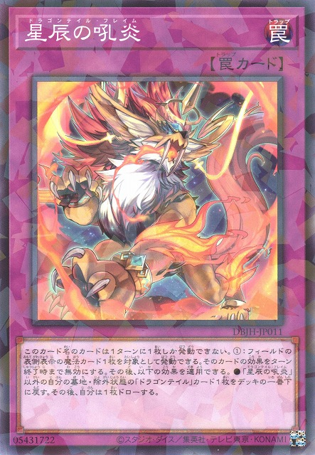 Dragon Tail Flame - DBJH-JP011