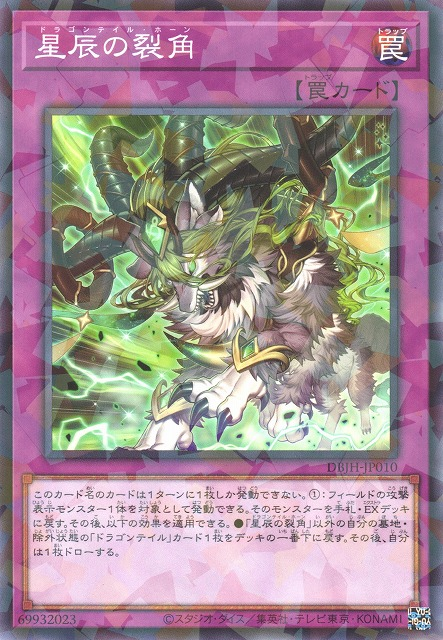 Dragon Tail Horn - DBJH-JP010