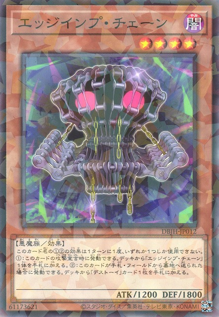 Edge Imp Chain - DBJH-JP012