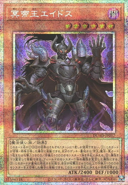 Eidos the Underworld Monarch - DUAD-JP017