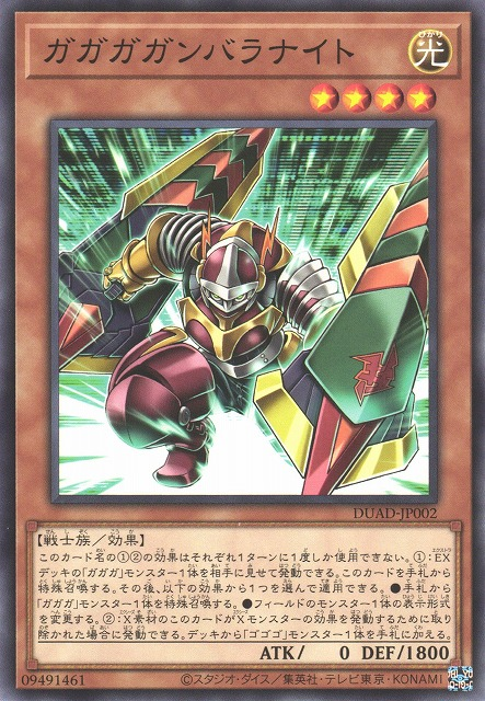 Gagaga Ganbara Knight - DUAD-JP002