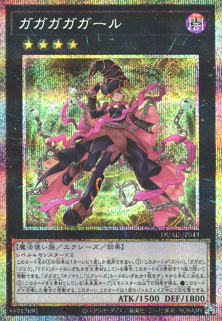 Gagagaga Girl - DUAD-JP043