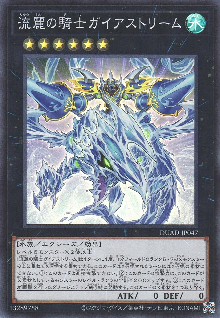Gaia Stream, the Graceful Force - DUAD-JP047
