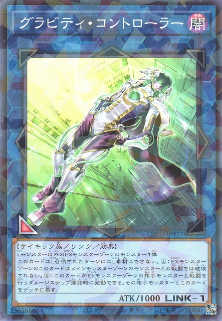 Gravity Controller - DBJH-JP027