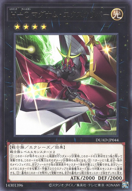 Heroic Champion - Magnum Excalibur - DUAD-JP044