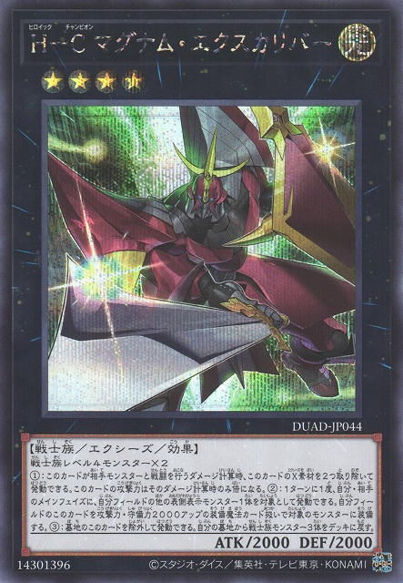 Heroic Champion - Magnum Excalibur - DUAD-JP044