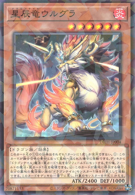 Dragon Tail Urgula - DBJH-JP004