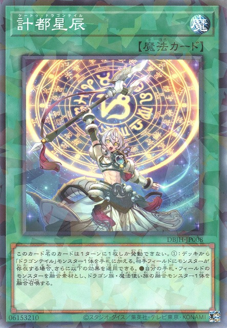 Ketu Dragon Tail - DBJH-JP008