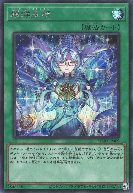 Rahu Dragon Tail - DBJH-JP009