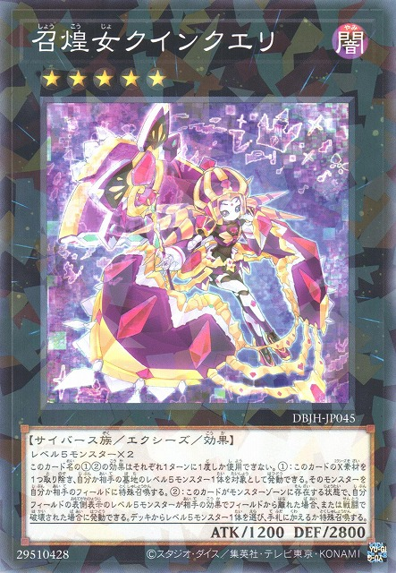 Imperial Princess Quinquery - DBJH-JP045