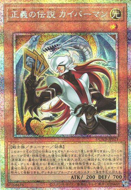 Legend of Justice Kaibaman - DUAD-JP021
