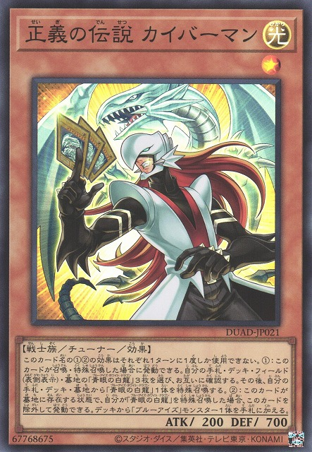 Legend of Justice Kaibaman - DUAD-JP021