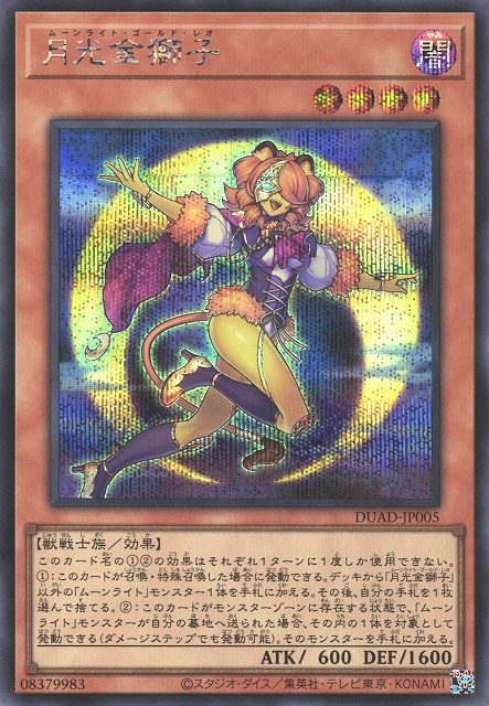 Lunalight Gold Leo - DUAD-JP005