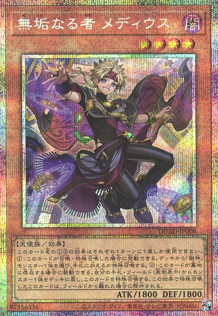 Medius the Innocent - DUAD-JP008