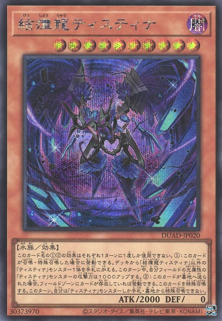 Miasma Dragon Tistina - DUAD-JP020