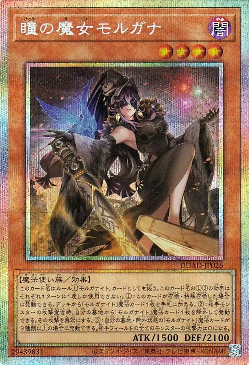Morgana the Witch of Eyes - DUAD-JP026