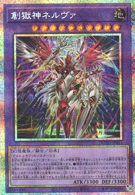 Nerva the Imprisoned Deity of Creation - DUAD-JP033