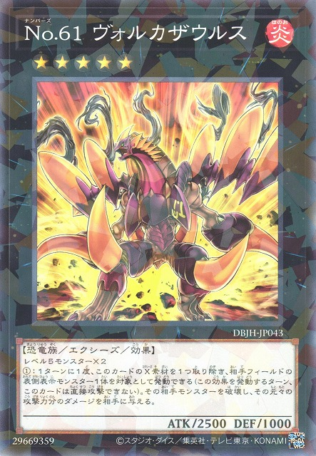 Number 61: Volcasaurus - DBJH-JP043