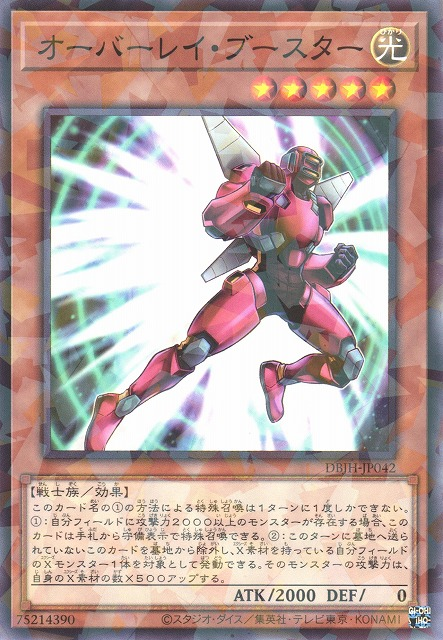 Overlay Booster - DBJH-JP042