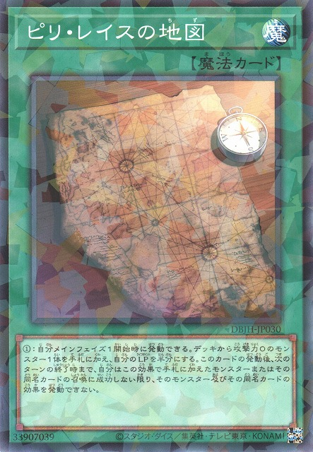 Piri Reis Map - DBJH-JP030