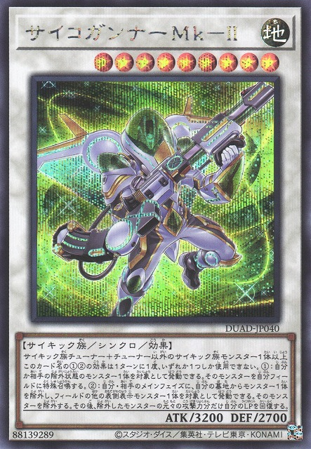 Psychic Blaster Mk-II - DUAD-JP040