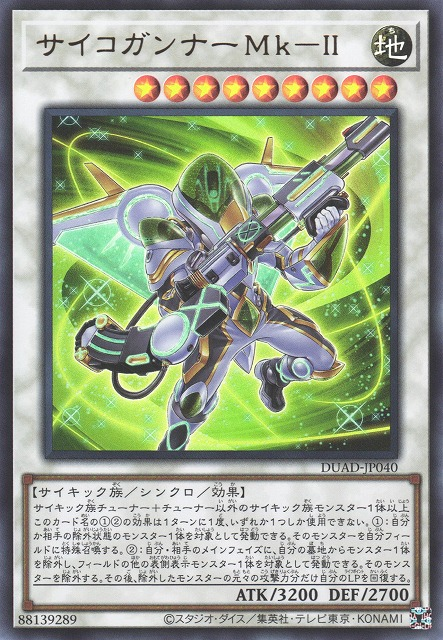 Psychic Blaster Mk-II - DUAD-JP040