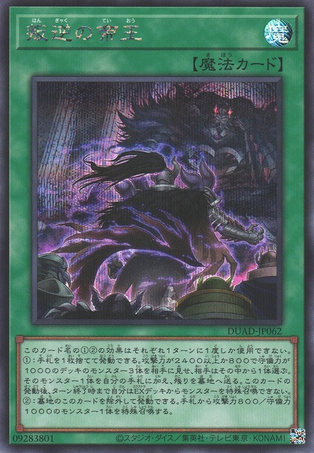 Rebellion of the Monarchs - DUAD-JP062