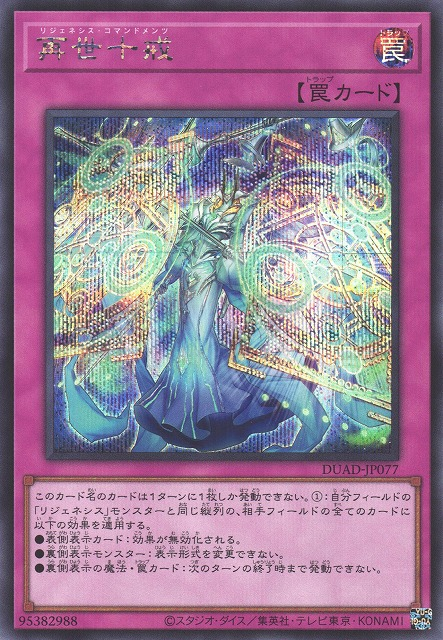 Regenesis Commandments - DUAD-JP077