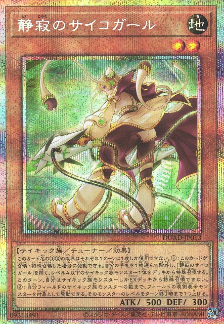 Serene Psychic Girl - DUAD-JP013