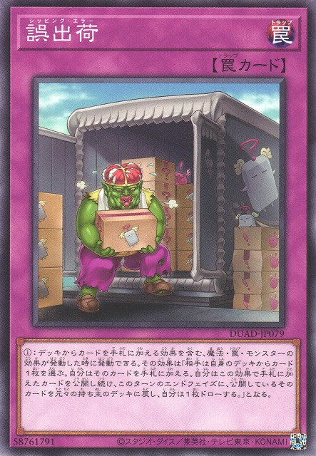 Shipment Error - DUAD-JP079