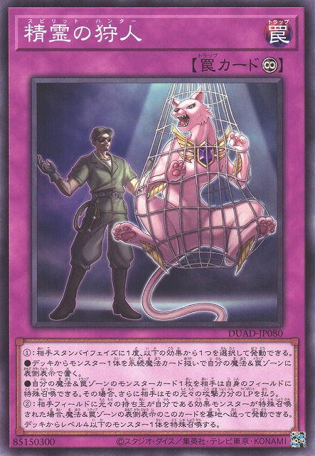 Spirit Hunter - DUAD-JP080