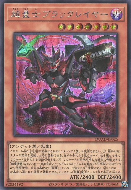 Super Quantum Black Layer - DUAD-JP025