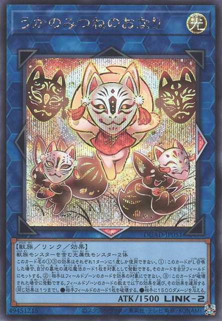 Ukanomitsune-no-Onari - DUAD-JP051