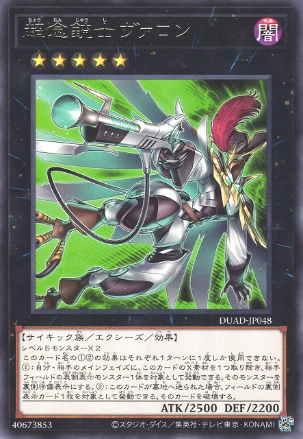 Vallon, the Psychic Skyblaster - DUAD-JP048