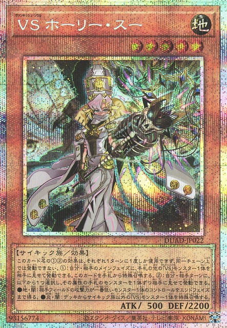 Vanquish Soul Holy Sue - DUAD-JP022