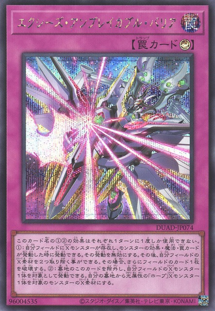 Xyz Unbreakable Barrier - DUAD-JP074