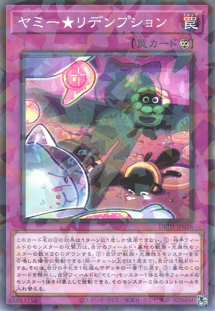 Yummy★Redemption - DBJH-JP026