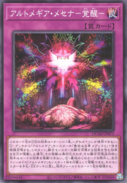 Artmegia Messiah - Awakening - DUAD-JP075