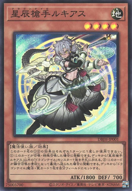 Dragon Tail Lucias - DBJH-JP001