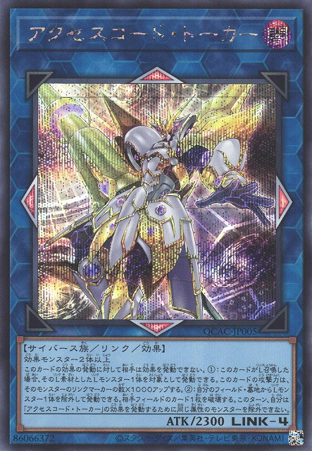 Accesscode Talker - QCAC-JP005