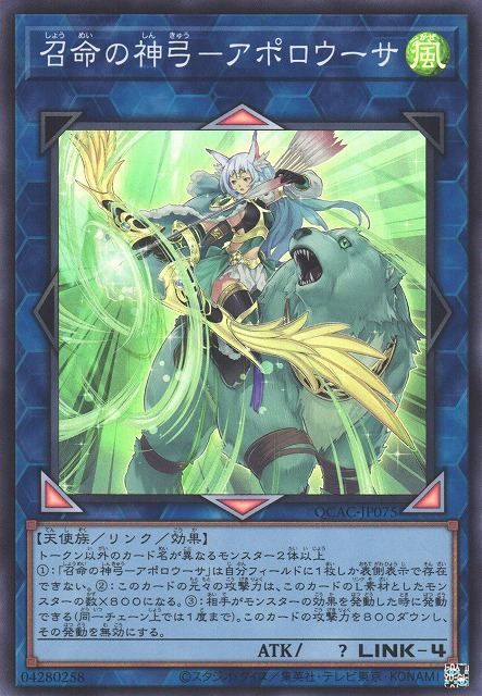 Apollousa, Bow of the Goddess - QCAC-JP075