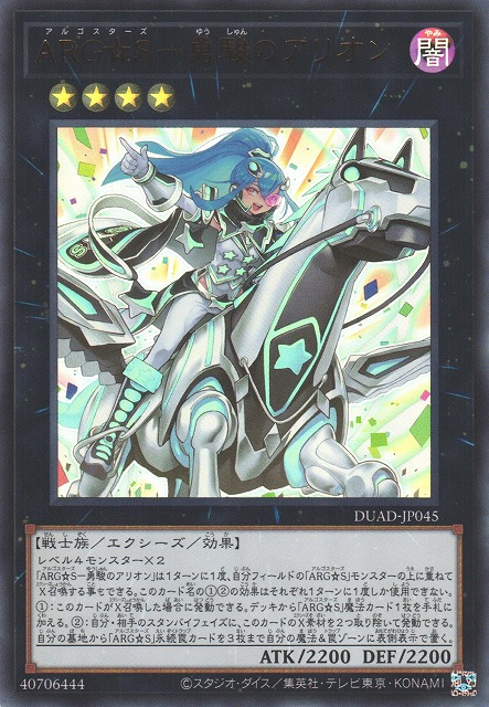 Argostars - Courageous Arion - DUAD-JP045